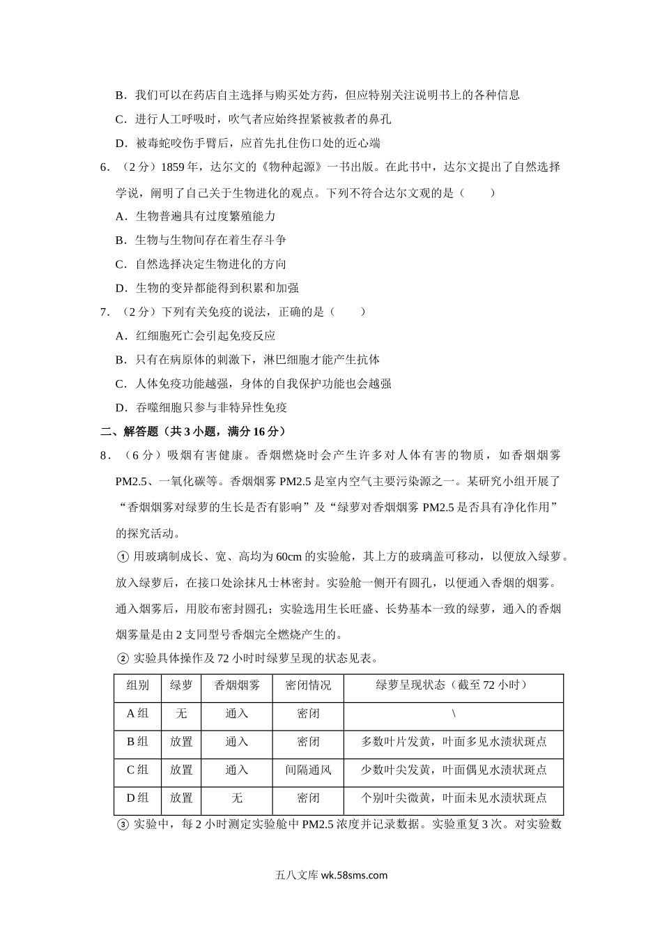 11.八年级（下）期末生物试卷_八年级下册生物.doc_第2页