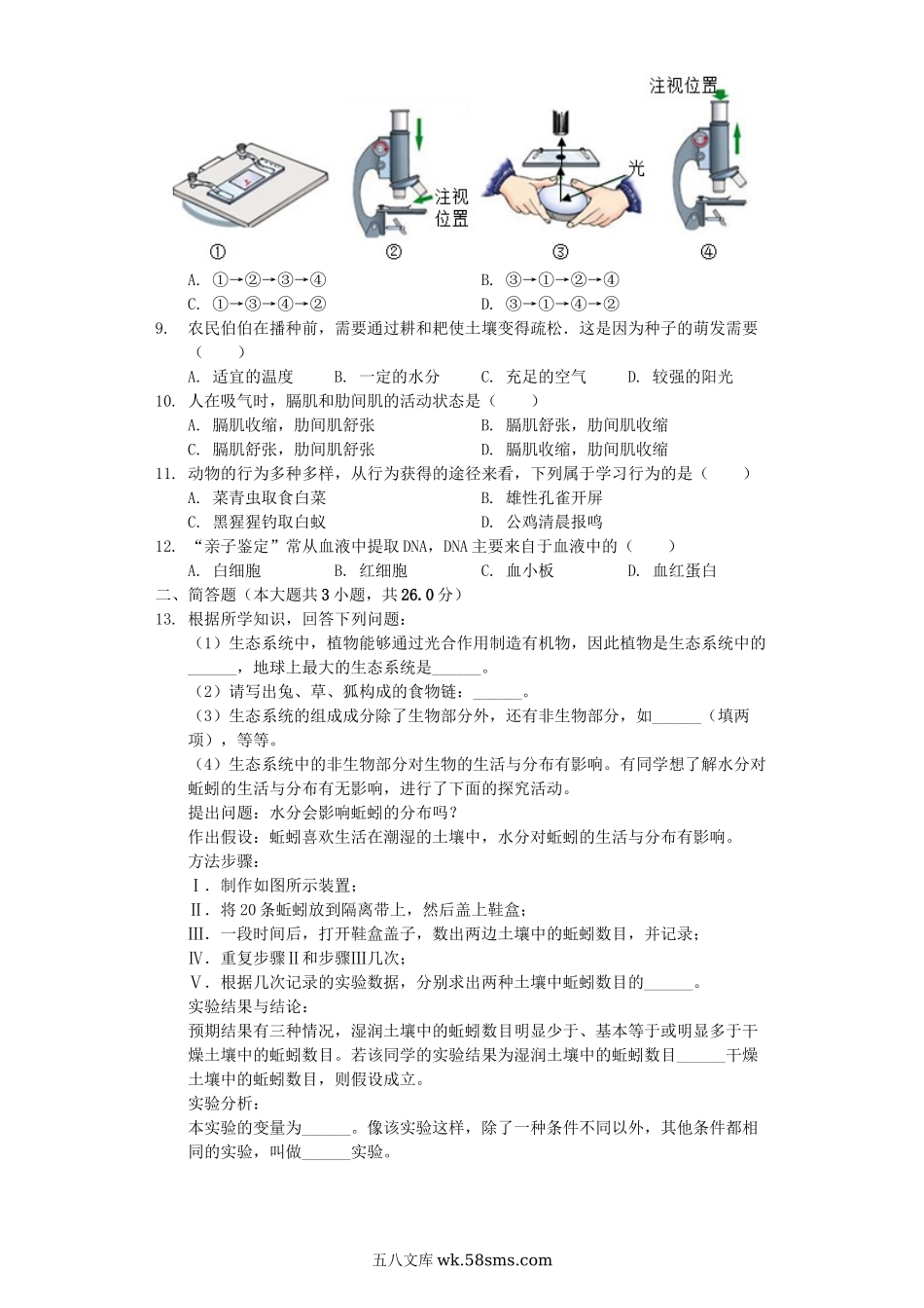 内蒙古包头市2019年中考生物押题试卷（四）（含解析）_八年级下册生物.docx_第2页