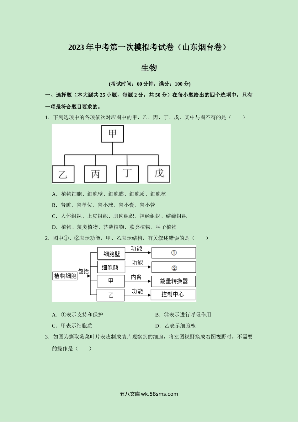 生物（山东烟台卷）（原卷版）_八年级下册生物.docx_第1页