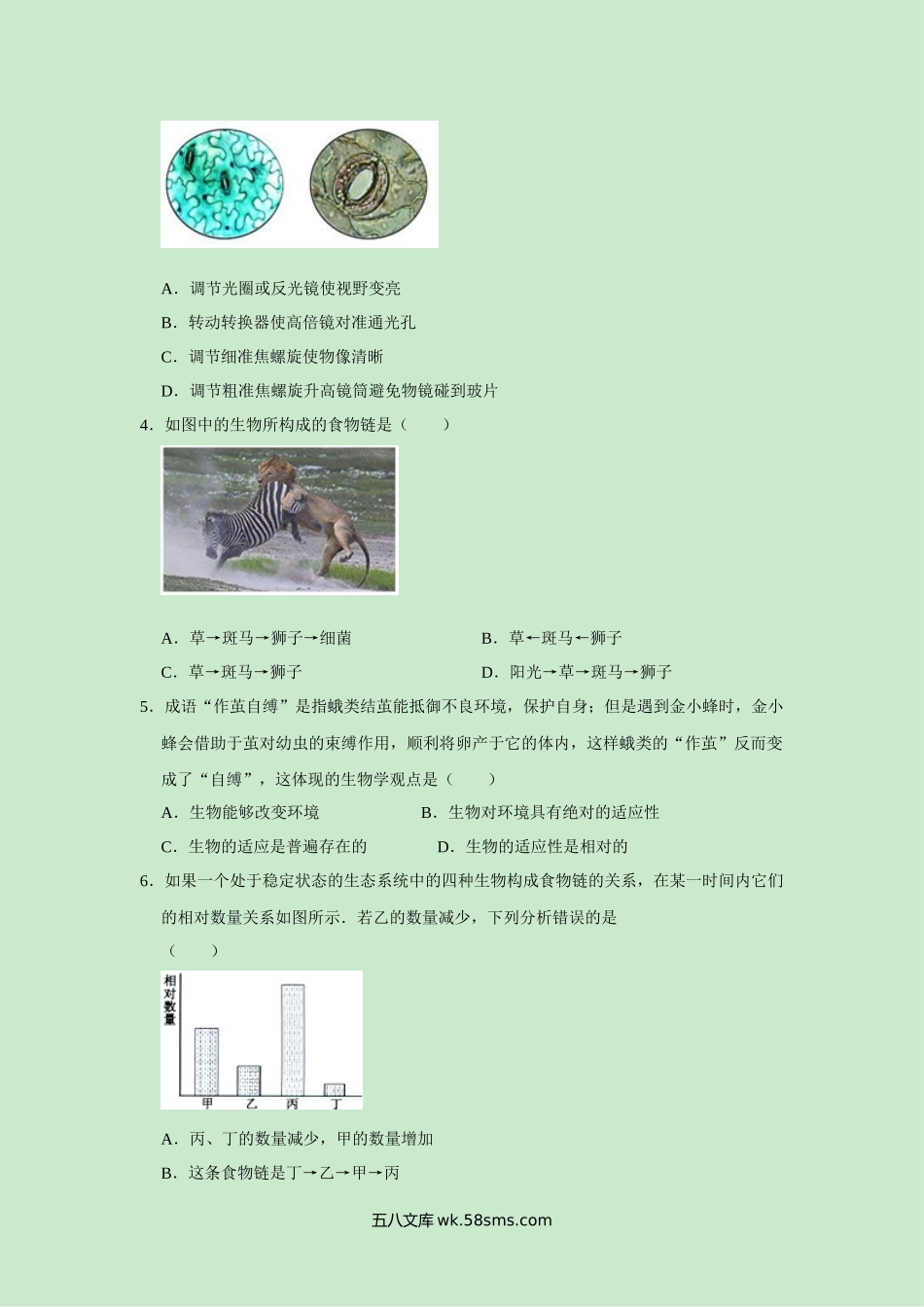 生物（山东烟台卷）（原卷版）_八年级下册生物.docx_第2页