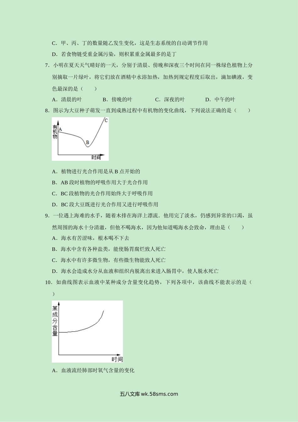 生物（山东烟台卷）（原卷版）_八年级下册生物.docx_第3页