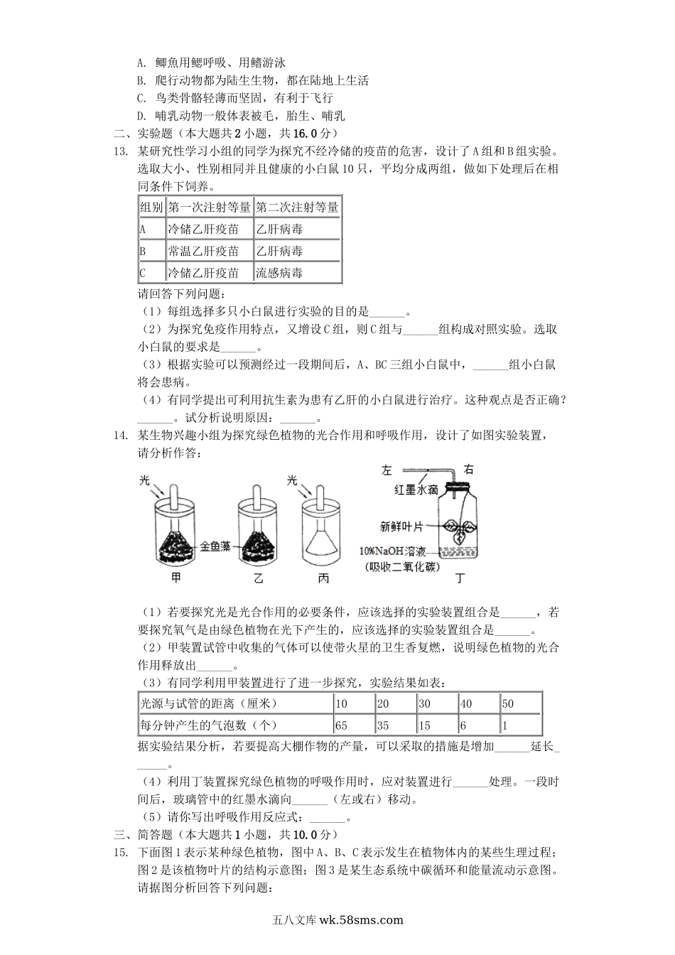 内蒙古包头市2019年中考生物押题试卷（二）（含解析）_八年级下册生物.docx_第2页