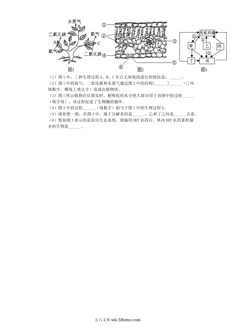 内蒙古包头市2019年中考生物押题试卷（二）（含解析）_八年级下册生物.docx_第3页