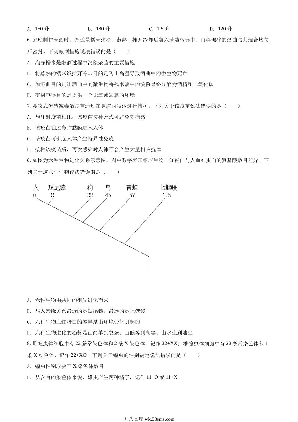 精品解析：2022年内蒙古包头市中考生物真题（原卷版）_八年级下册生物.docx_第2页