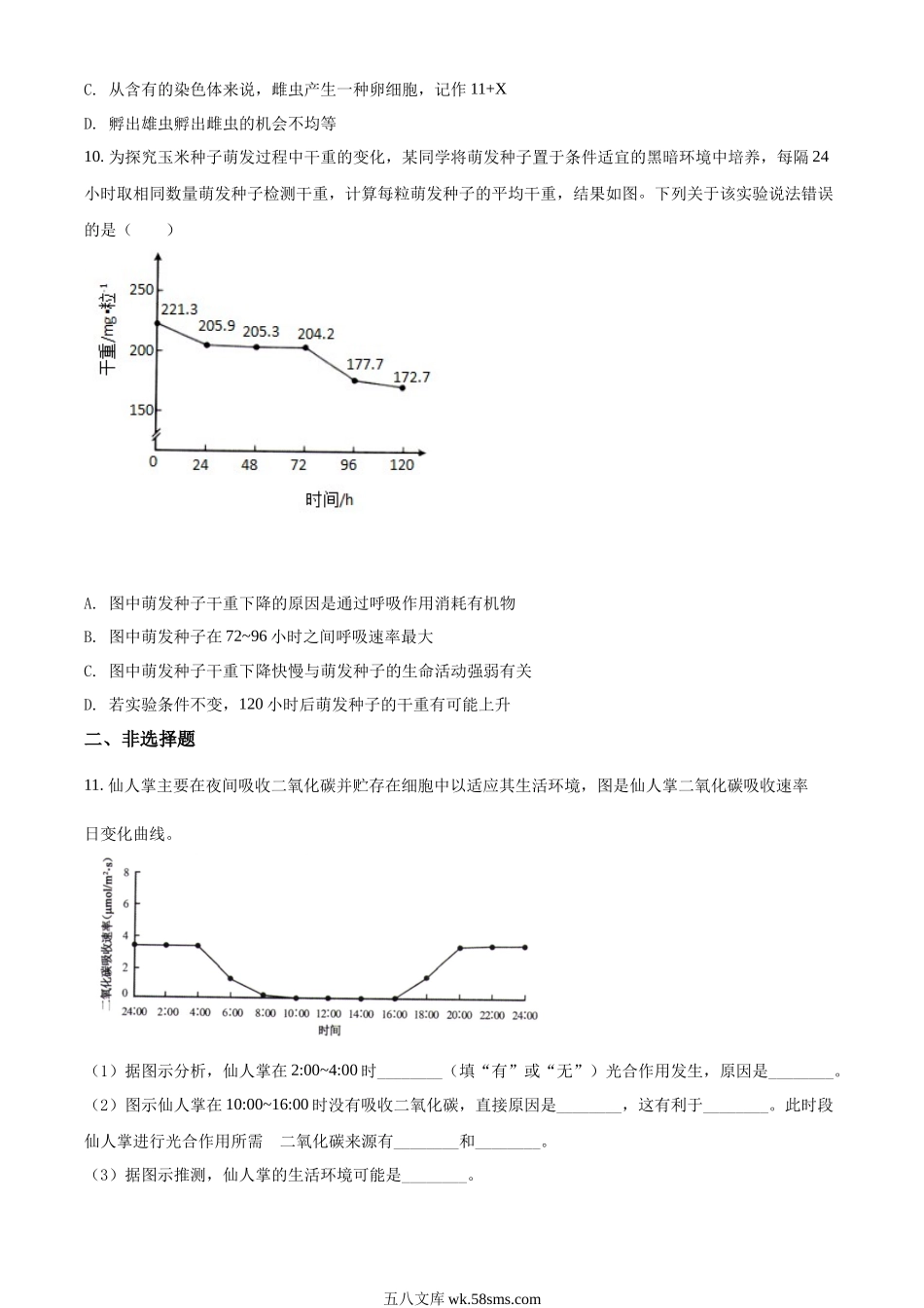 精品解析：2022年内蒙古包头市中考生物真题（原卷版）_八年级下册生物.docx_第3页