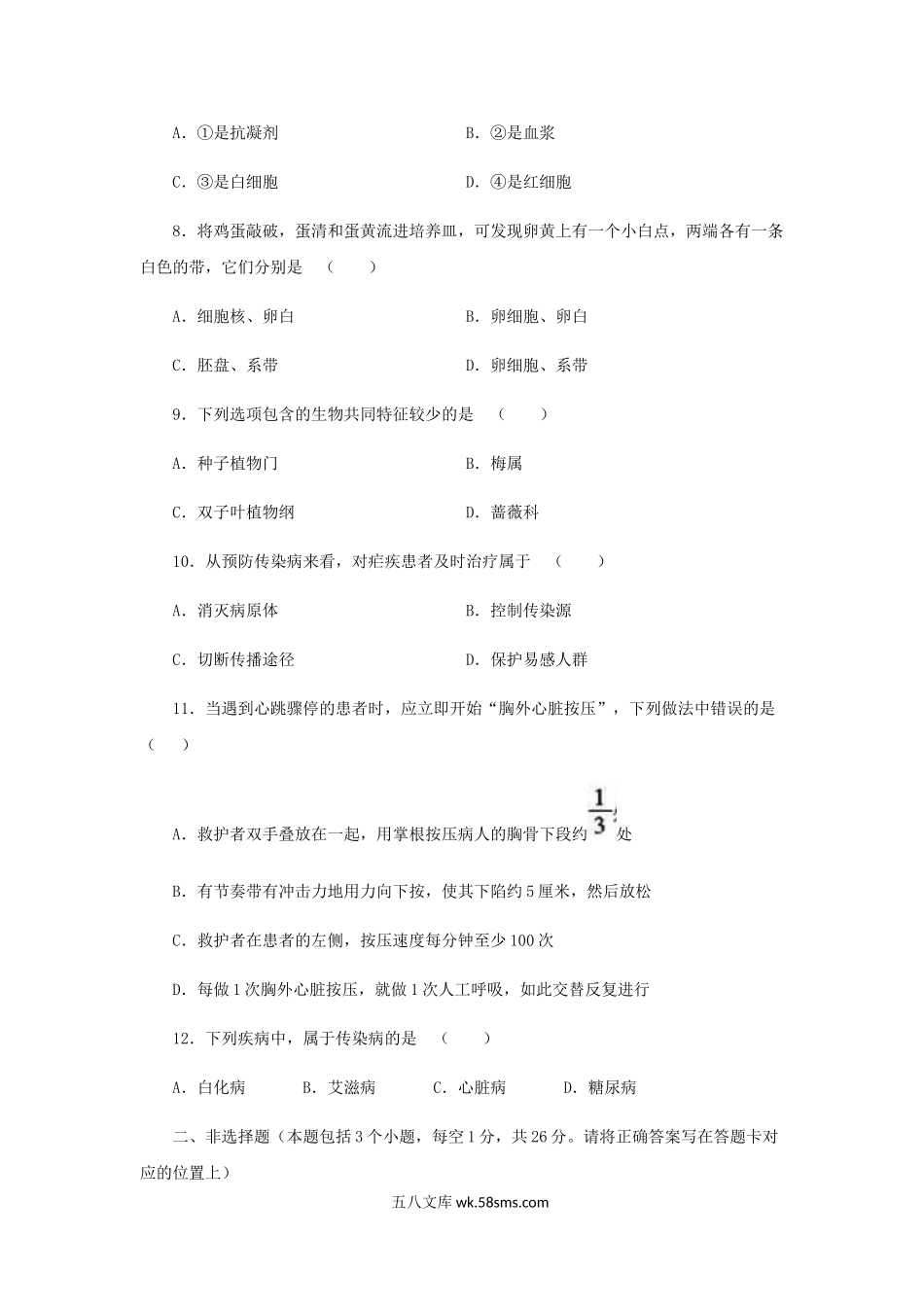 内蒙古包头市2019年中考生物押题卷（三）_八年级下册生物.docx_第3页