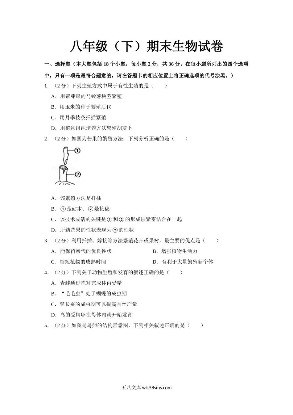10.八年级（下）期末生物试卷_八年级下册生物.doc_第1页