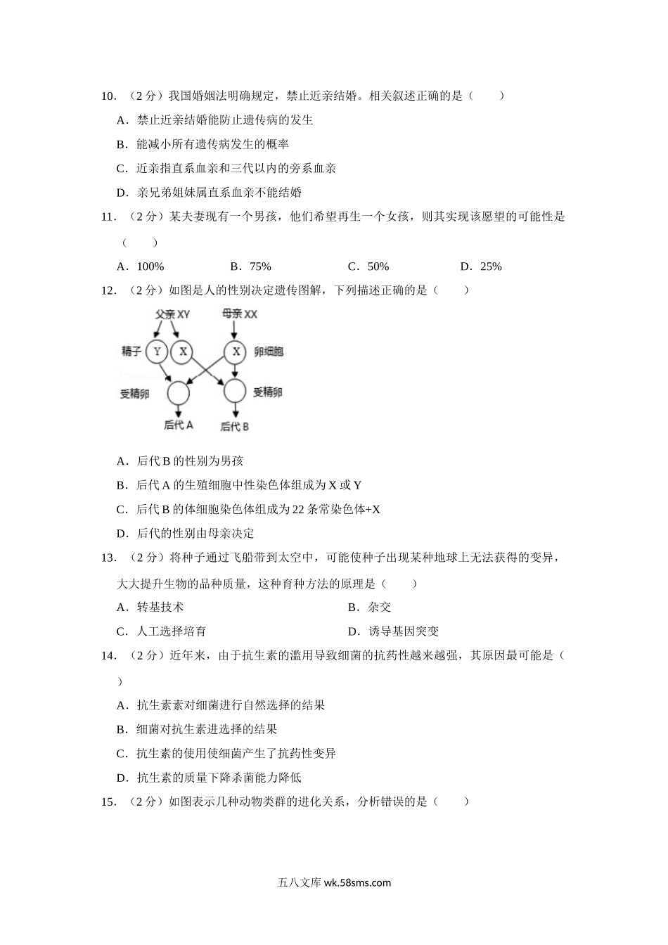 10.八年级（下）期末生物试卷_八年级下册生物.doc_第3页