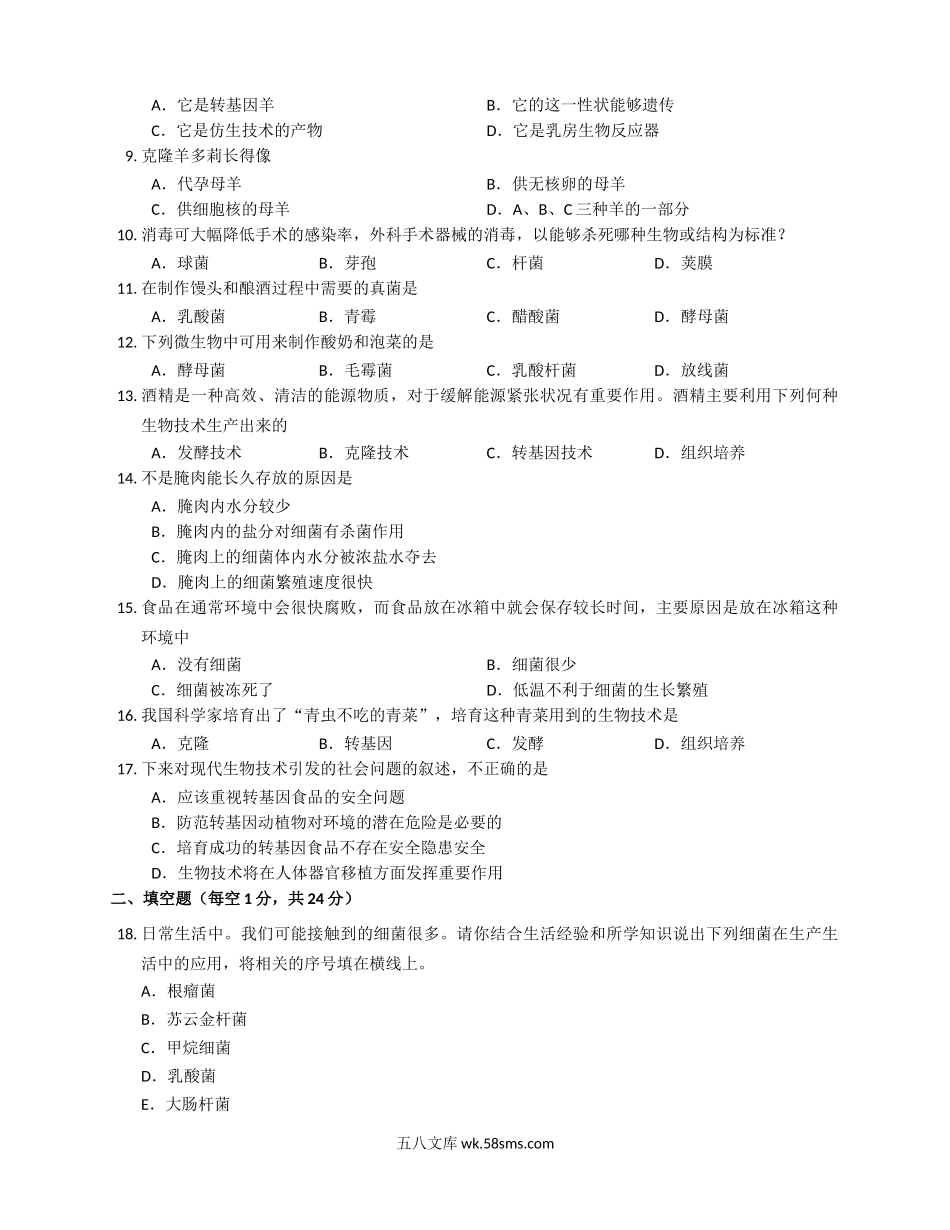 北师大版八年级下册生物第二十五章生物技术单元检测（解析版）_八年级下册生物.docx_第2页