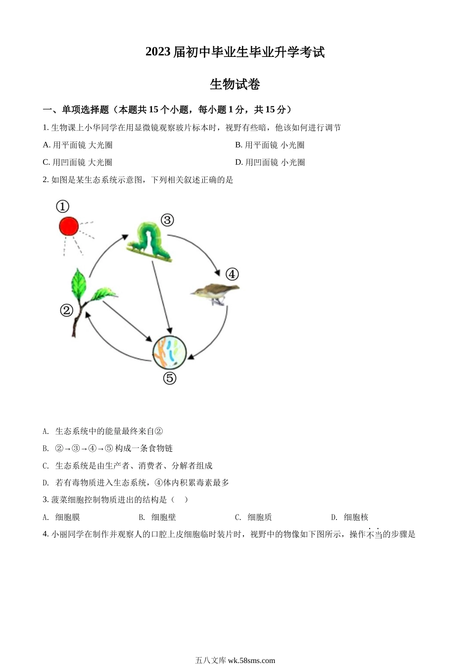 精品解析：2022年辽宁省营口市中考生物真题（原卷版）_八年级下册生物.docx_第1页