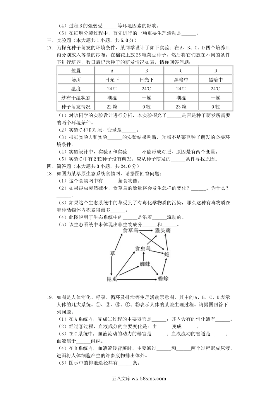 辽宁省营口市2019年中考生物一模试卷（含解析）_八年级下册生物.docx_第3页