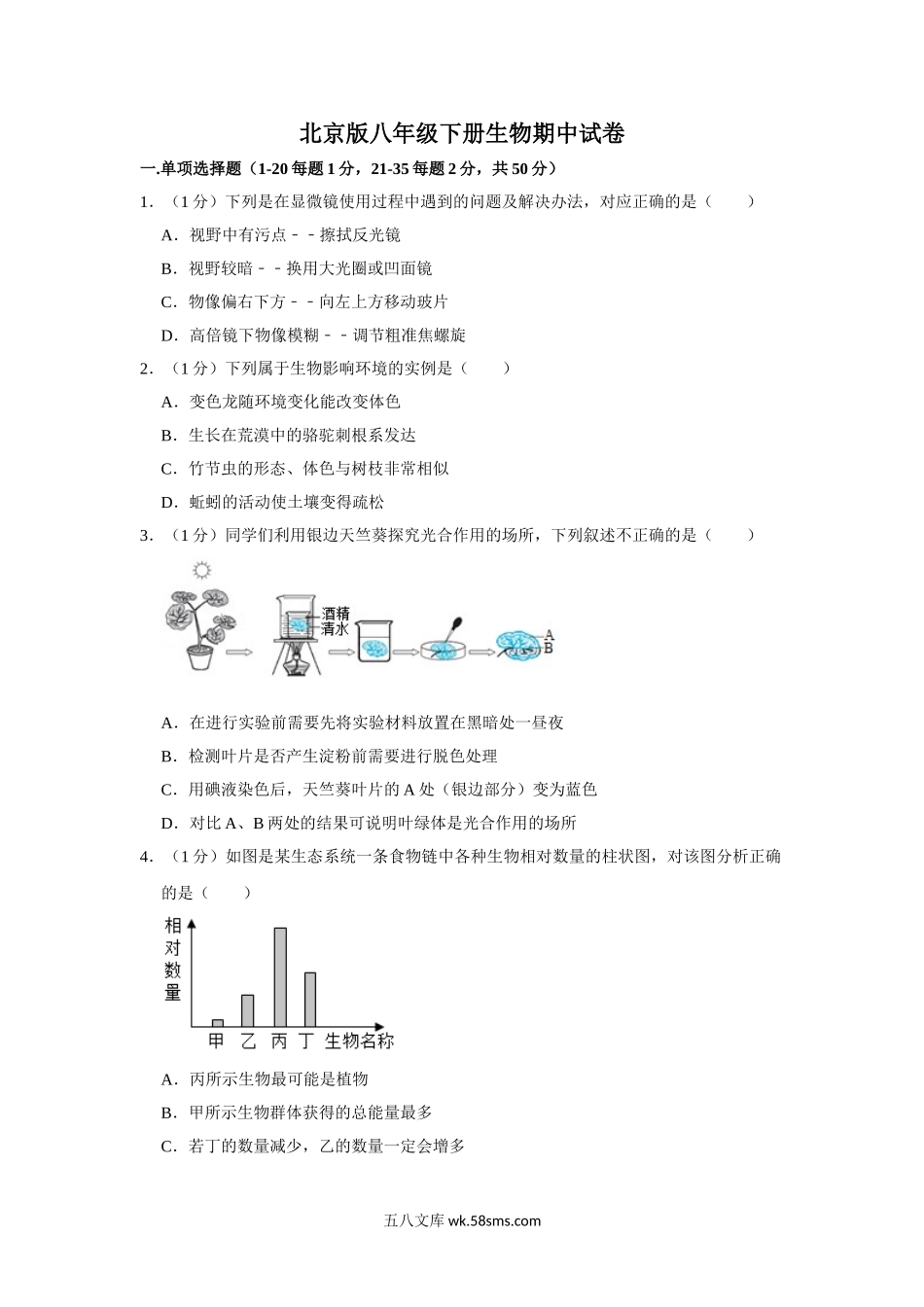 北京版八年级下册生物期中试卷-2_八年级下册生物.doc_第1页