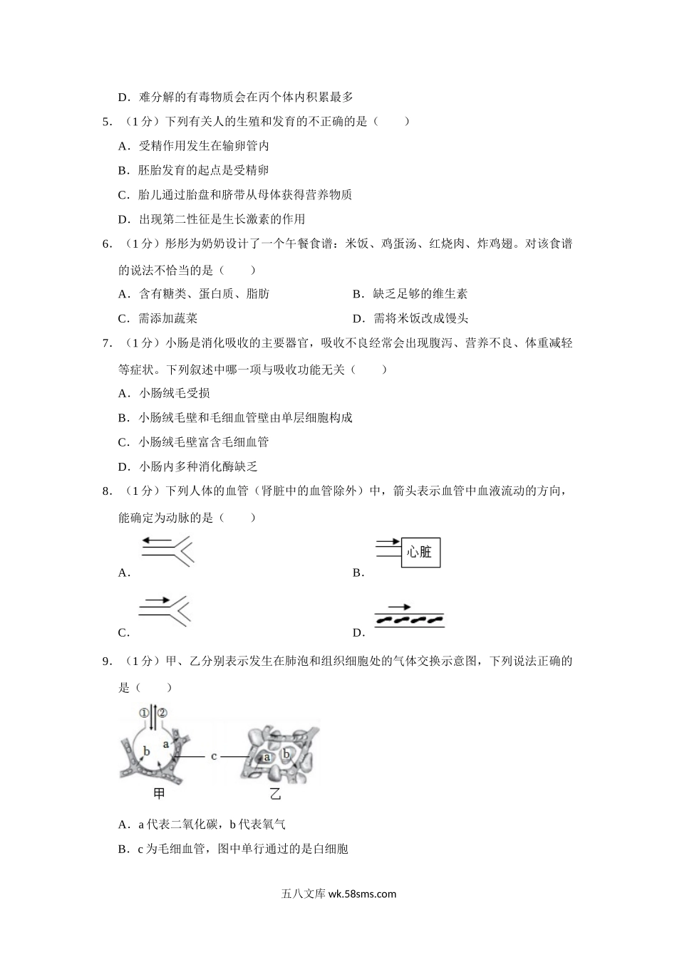 北京版八年级下册生物期中试卷-2_八年级下册生物.doc_第2页