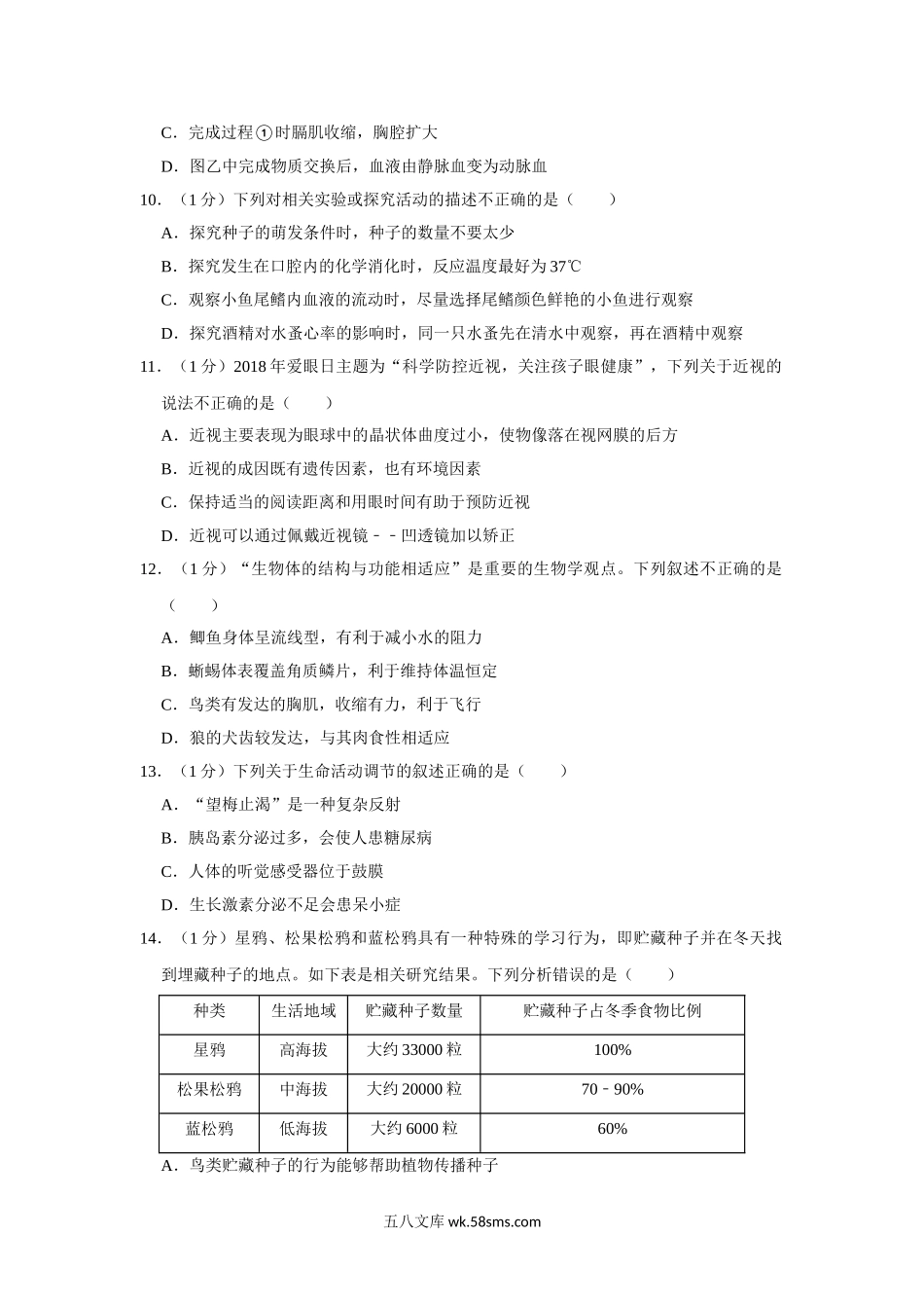 北京版八年级下册生物期中试卷-2_八年级下册生物.doc_第3页