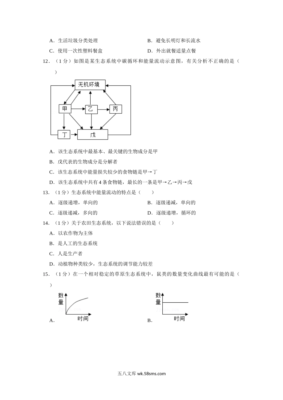 09.八年级（下）期末生物试卷_八年级下册生物.doc_第3页