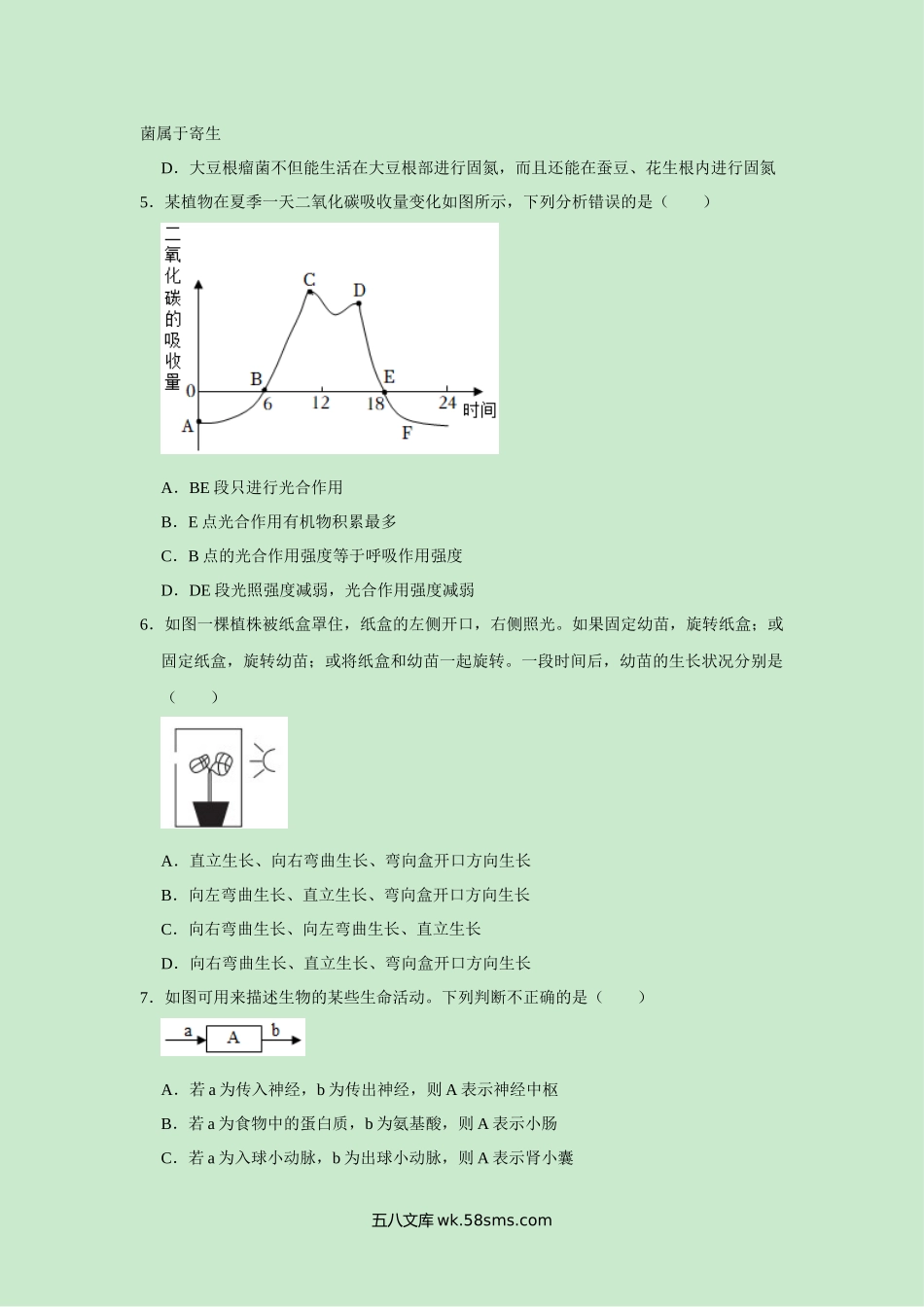 生物（山东泰安卷）（原卷版）_八年级下册生物.docx_第2页