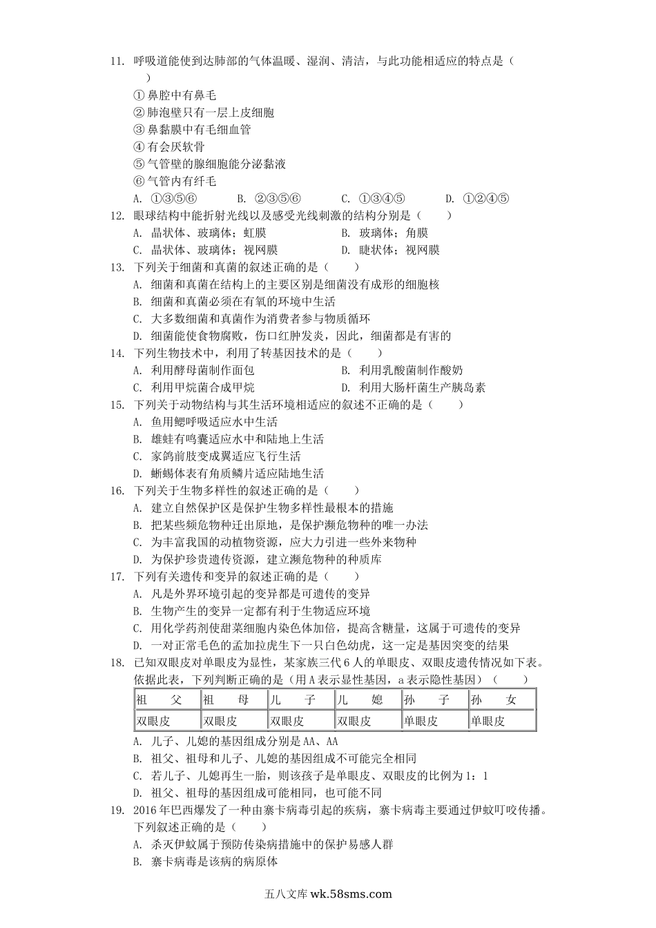 辽宁省丹东市2019年中考生物模拟试卷（5月份）（含解析）_八年级下册生物.docx_第2页