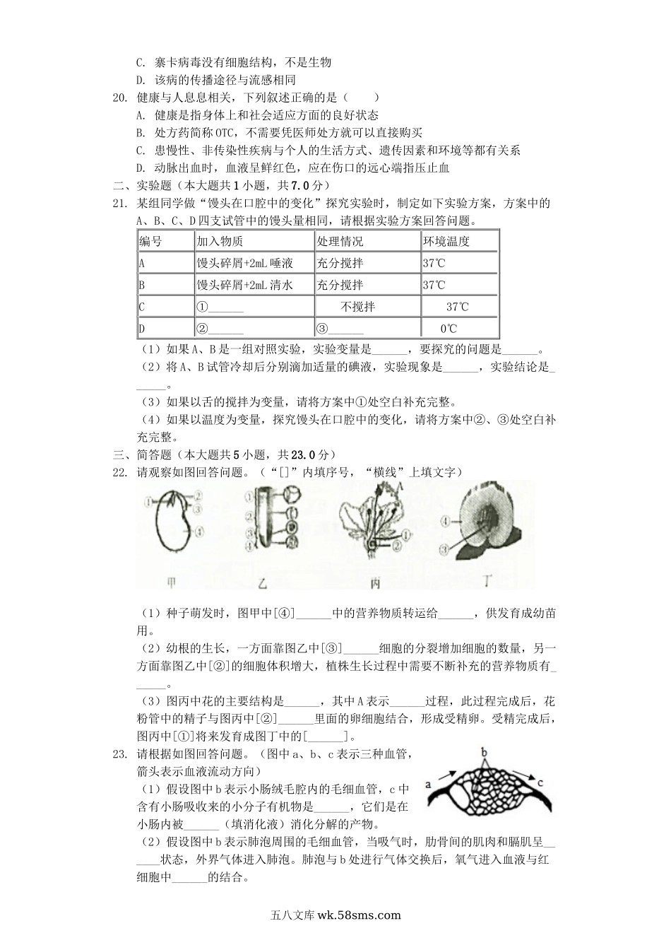 辽宁省丹东市2019年中考生物模拟试卷（5月份）（含解析）_八年级下册生物.docx_第3页