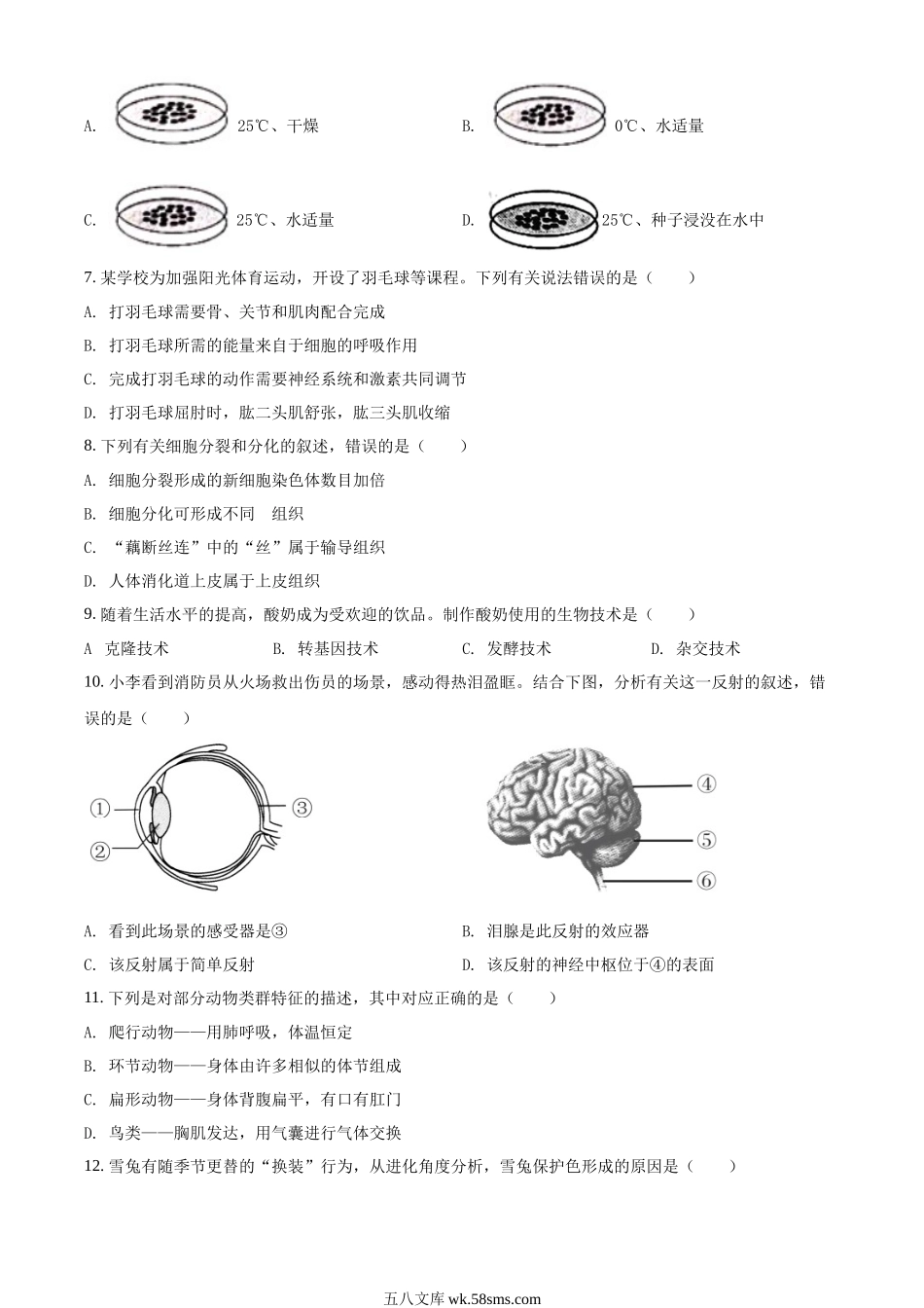 精品解析：2022年辽宁省盘锦市中考生物真题（原卷版）_八年级下册生物.docx_第2页