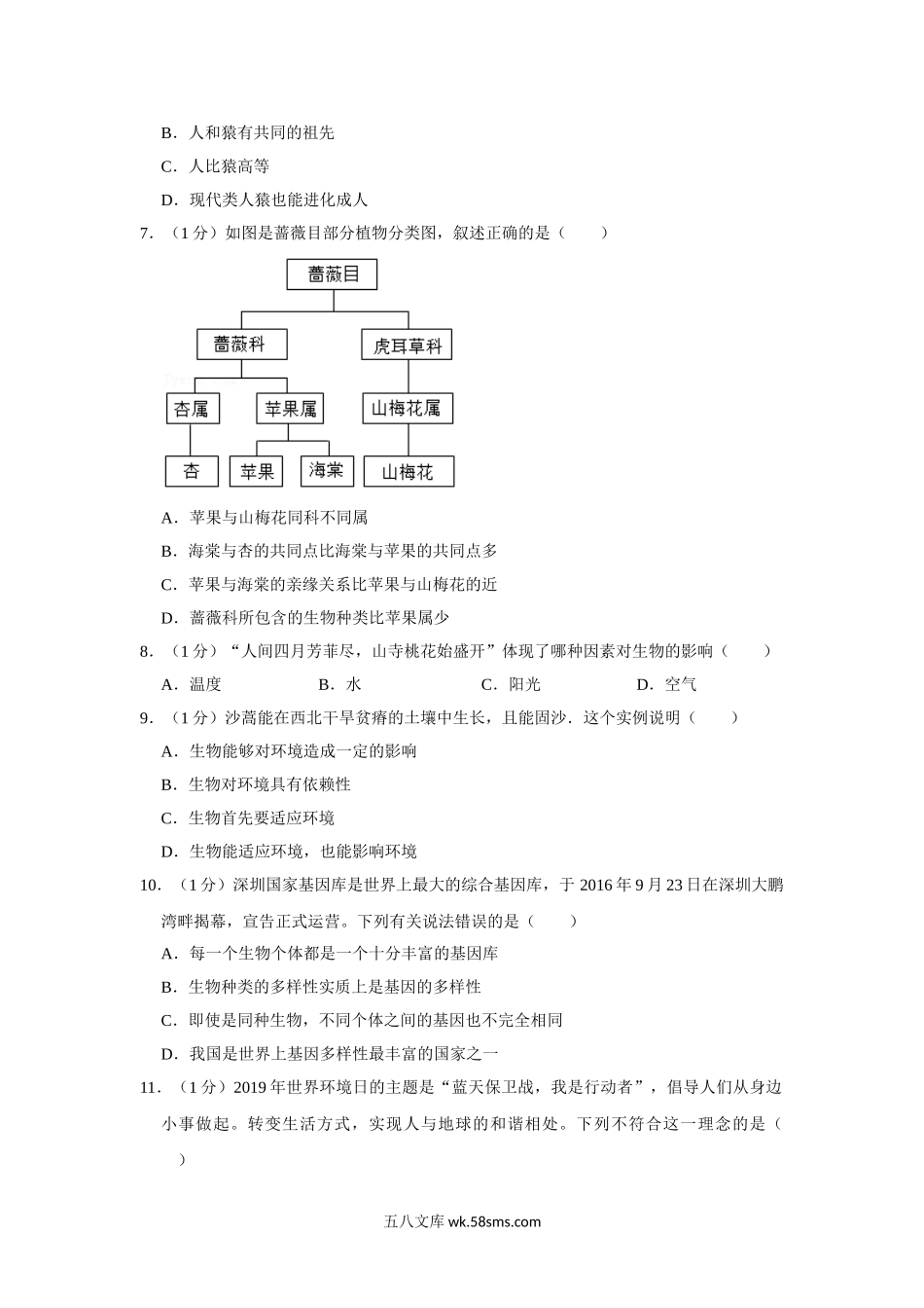 09.八年级（下）期末生物试卷(1)_八年级下册生物.doc_第2页