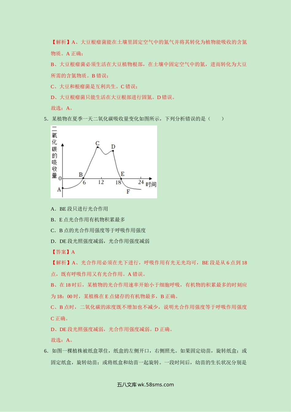 生物（山东泰安卷）（解析版）_八年级下册生物.docx_第3页