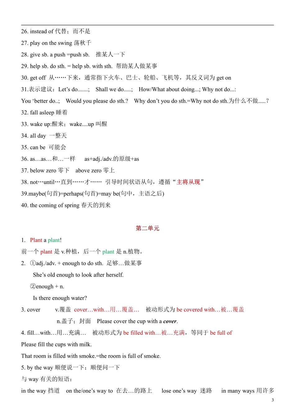 冀教版八年级下册英语知识点总结_八年级下册_八年级英语下册.pdf_第3页