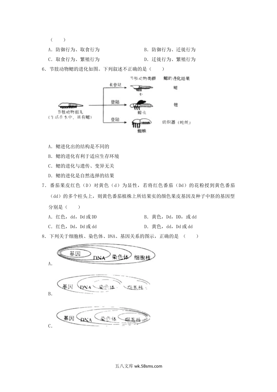 辽宁省朝阳市建平县2019年中考生物模拟试卷（5月份）_八年级下册生物.doc_第2页