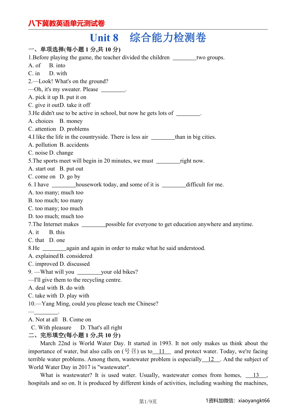 【八下冀教英语】Unit8--综合能力检测卷_八年级下册_八年级英语下册.pdf_第1页