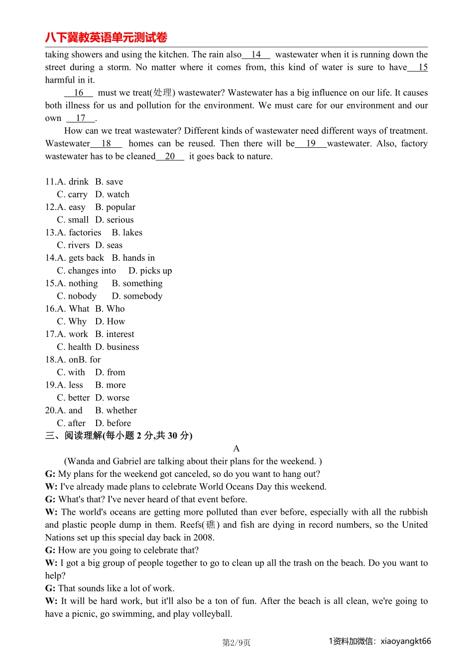 【八下冀教英语】Unit8--综合能力检测卷_八年级下册_八年级英语下册.pdf_第2页