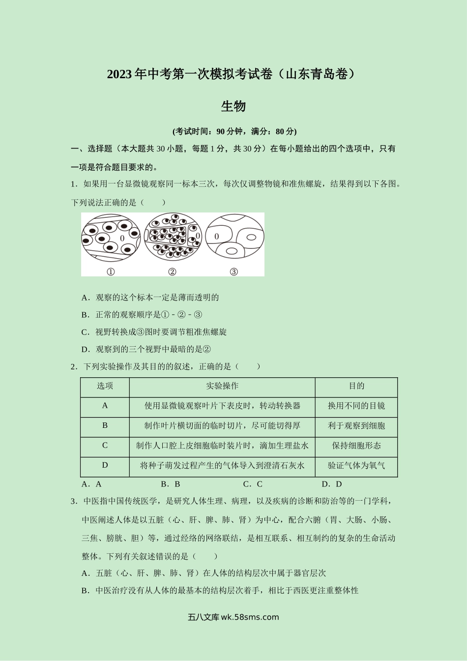 生物（山东青岛卷）（原卷版）_八年级下册生物.docx_第1页