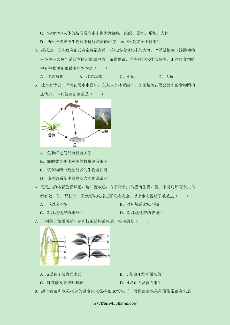 生物（山东青岛卷）（原卷版）_八年级下册生物.docx_第2页