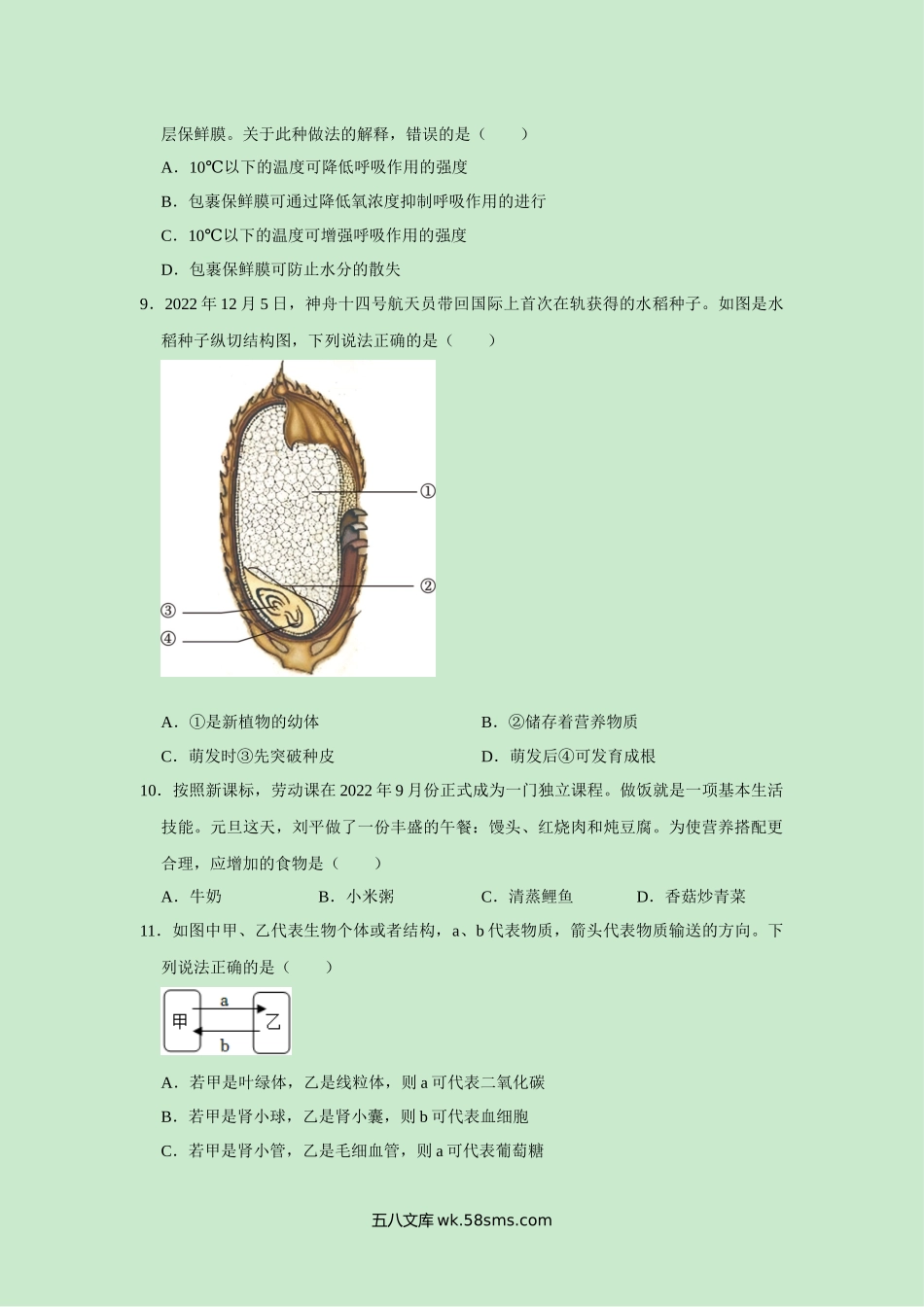 生物（山东青岛卷）（原卷版）_八年级下册生物.docx_第3页