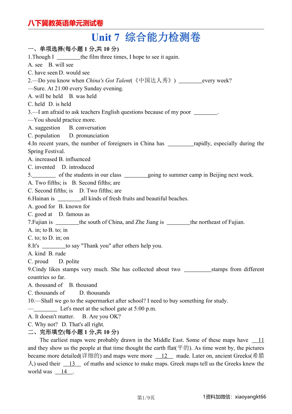 【八下冀教英语】Unit7--综合能力检测卷_八年级下册_八年级英语下册.pdf_第1页