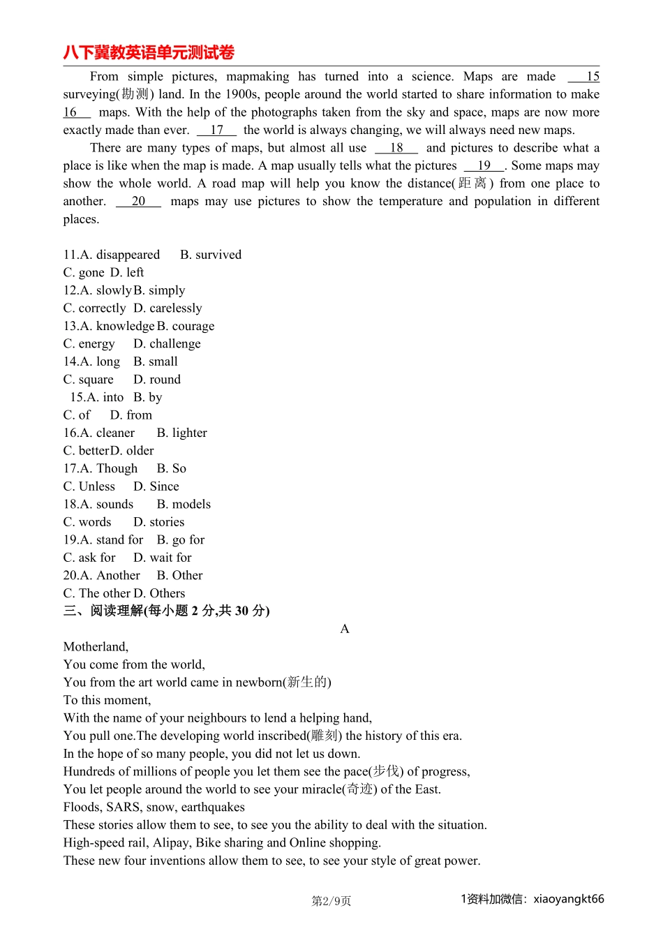 【八下冀教英语】Unit7--综合能力检测卷_八年级下册_八年级英语下册.pdf_第2页