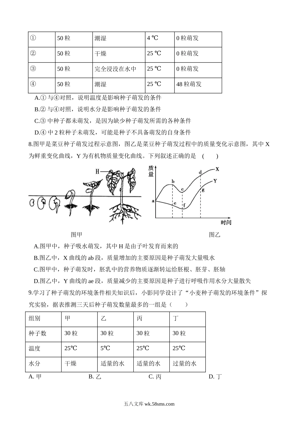 专题05 被子植物的一生（练习）_八年级下册生物.docx_第2页