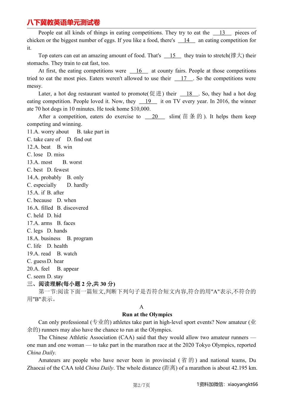 【八下冀教英语】Unit6--综合能力检测卷_八年级下册_八年级英语下册.pdf_第2页