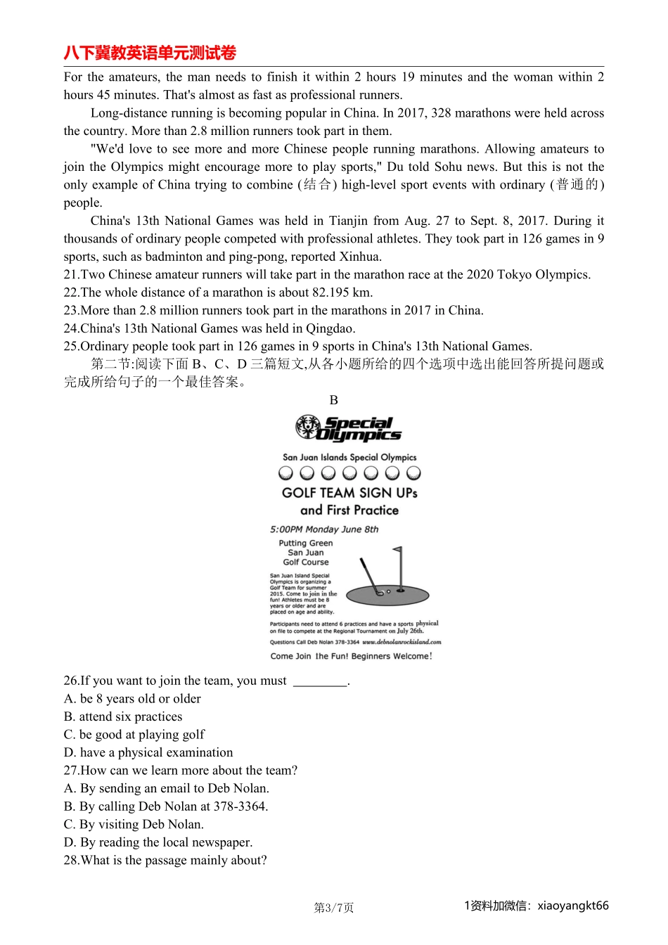 【八下冀教英语】Unit6--综合能力检测卷_八年级下册_八年级英语下册.pdf_第3页