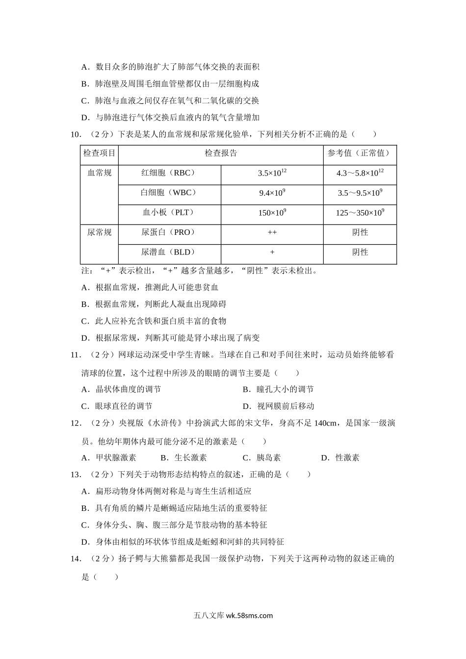 北京版八年级下册生物期中试卷-1_八年级下册生物.doc_第3页