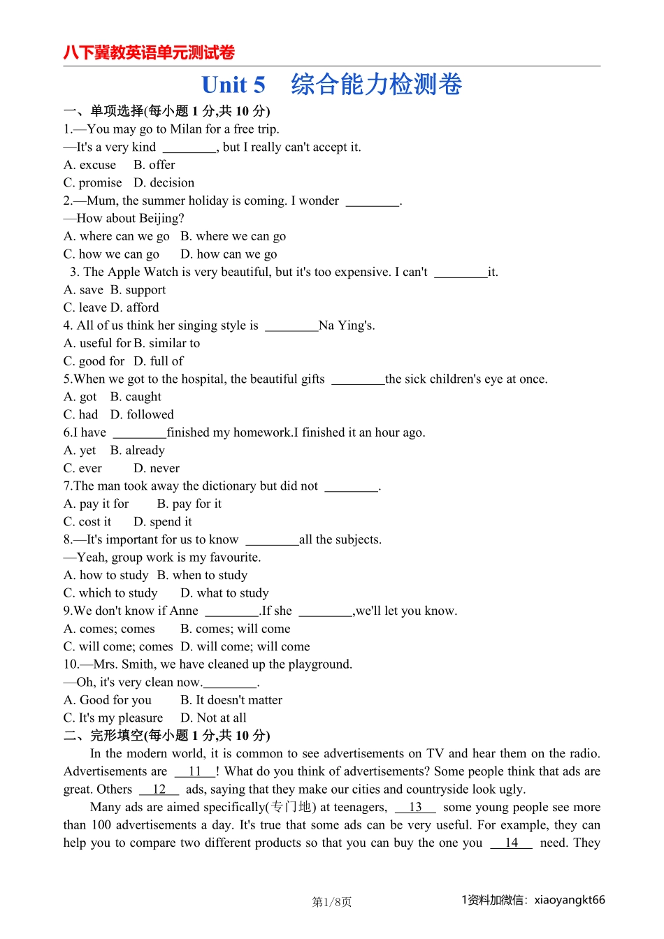 【八下冀教英语】Unit5--综合能力检测卷_八年级下册_八年级英语下册.pdf_第1页