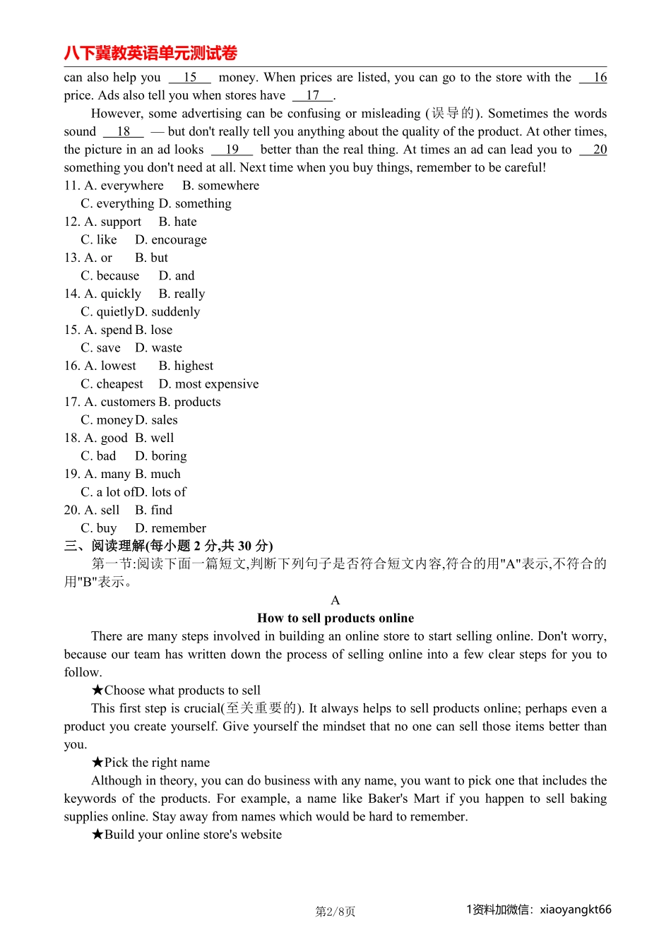 【八下冀教英语】Unit5--综合能力检测卷_八年级下册_八年级英语下册.pdf_第2页