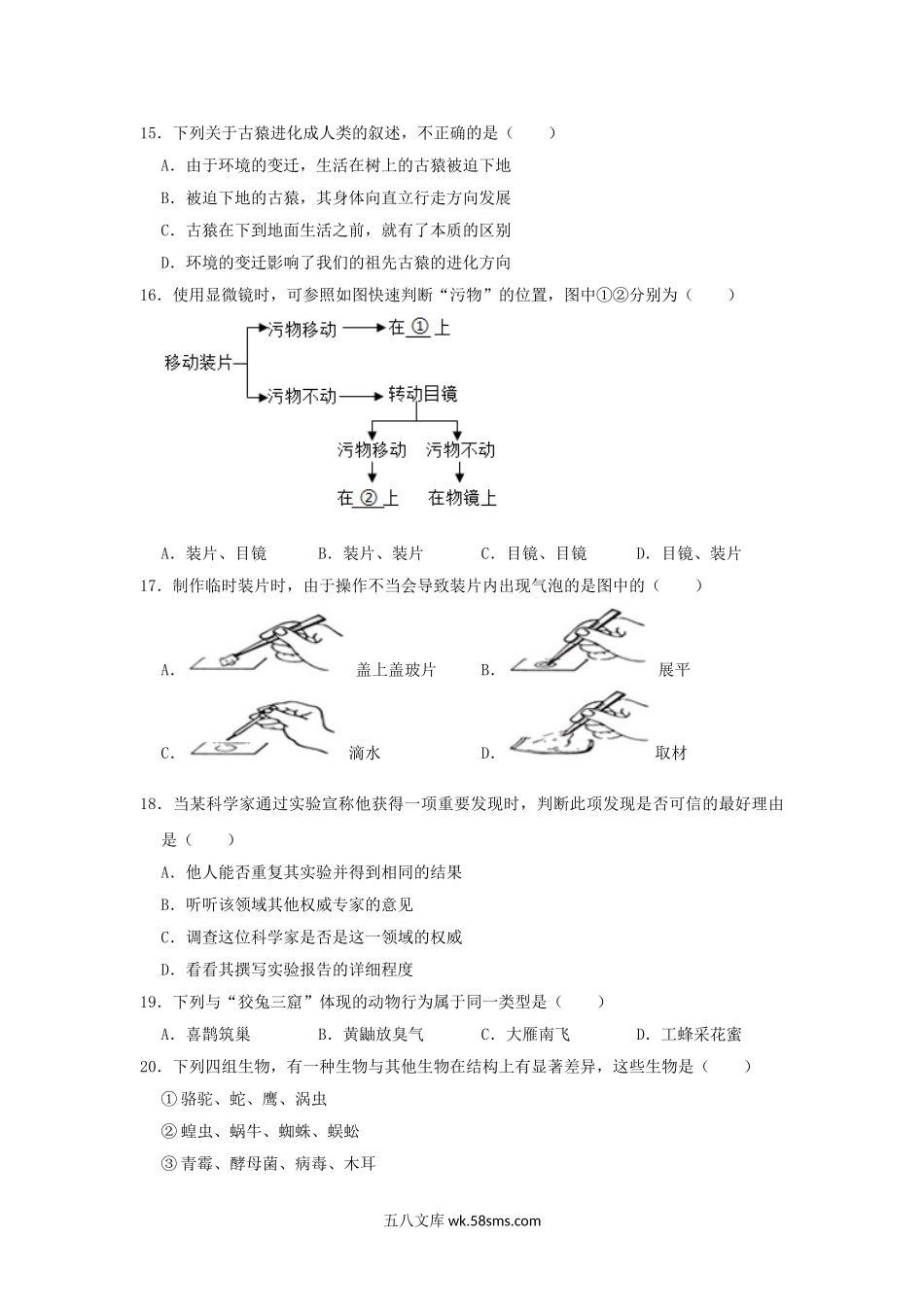 辽宁省鞍山市2019年中考生物一模试卷_八年级下册生物.doc_第3页