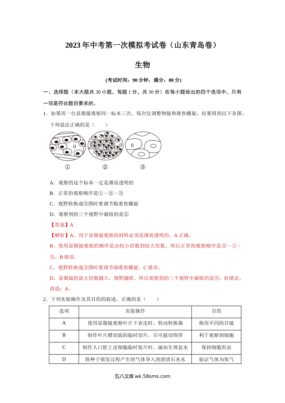 生物（山东青岛卷）（解析版）_八年级下册生物.docx_第1页