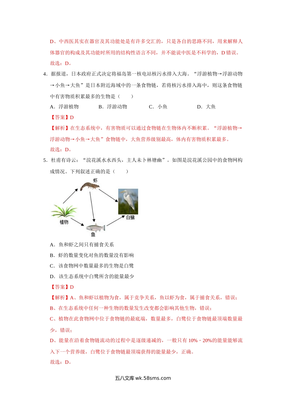 生物（山东青岛卷）（解析版）_八年级下册生物.docx_第3页