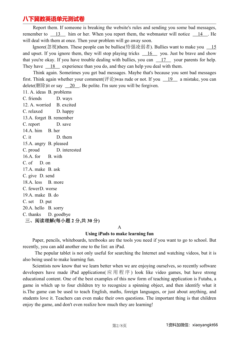 【八下冀教英语】Unit4--综合能力检测卷_八年级下册_八年级英语下册.pdf_第2页