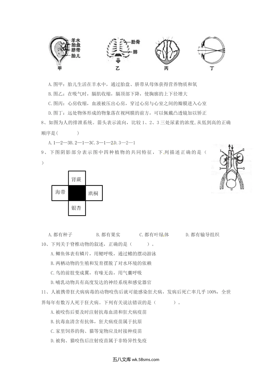 江西省宜春市高安市2019届中考生物第一次模拟试题_八年级下册生物.doc_第2页