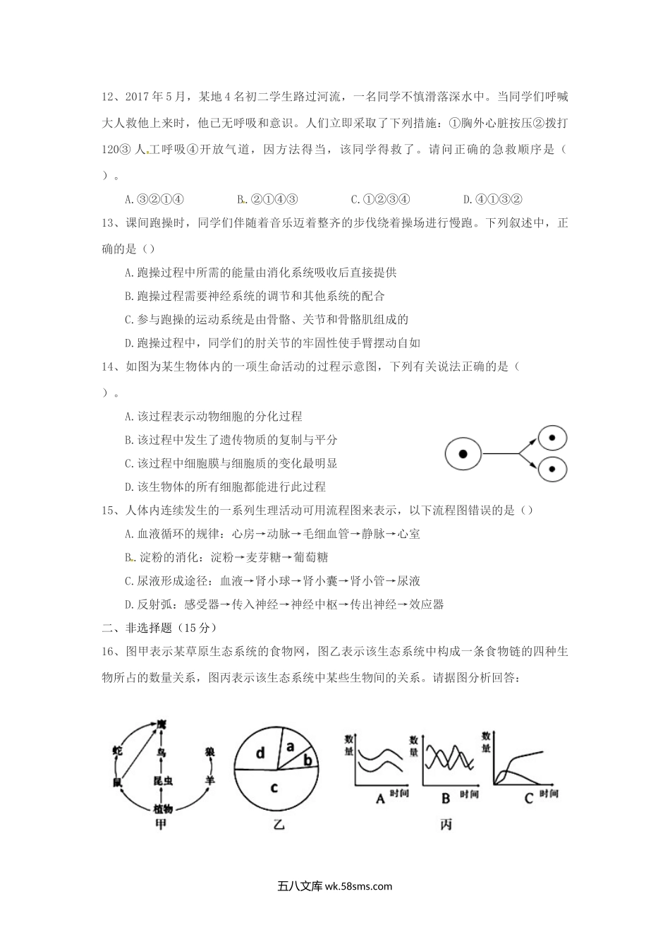 江西省宜春市高安市2019届中考生物第一次模拟试题_八年级下册生物.doc_第3页