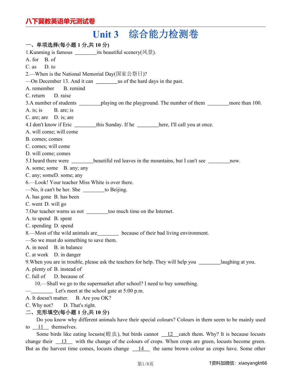 【八下冀教英语】Unit3--综合能力检测卷_八年级下册_八年级英语下册.pdf_第1页