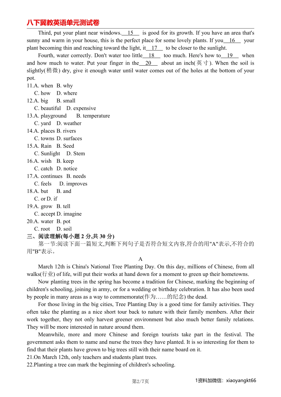 【八下冀教英语】Unit2--综合能力检测卷_八年级下册_八年级英语下册.pdf_第2页