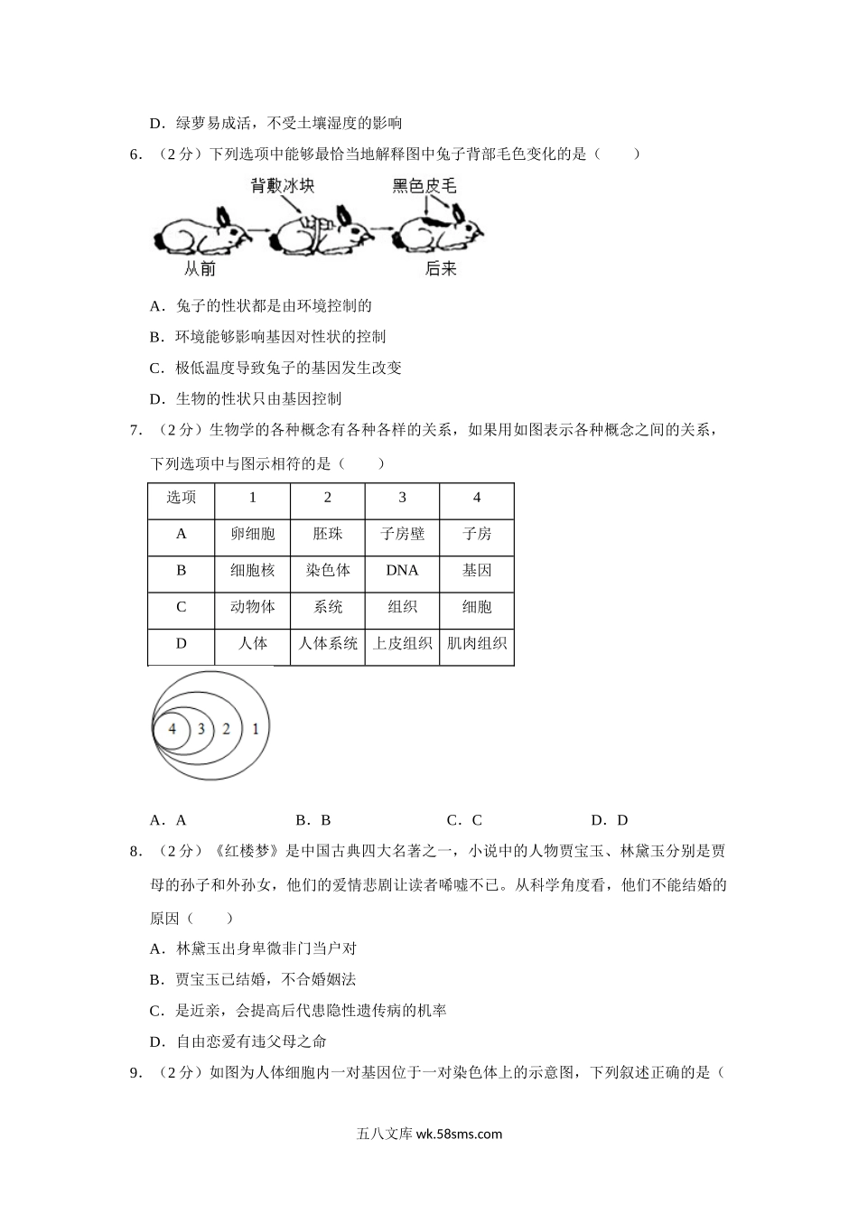 07.八年级（下）期末生物试卷_八年级下册生物.doc_第2页