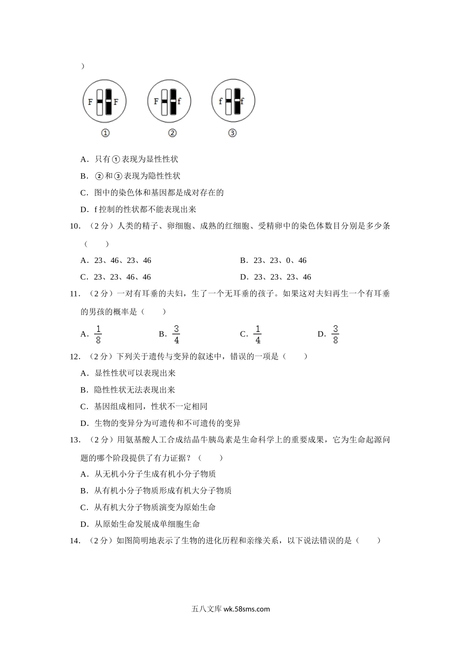 07.八年级（下）期末生物试卷_八年级下册生物.doc_第3页